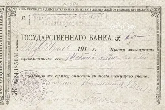 Russia - Civil war issues 60 Roubles, 1918 obverse