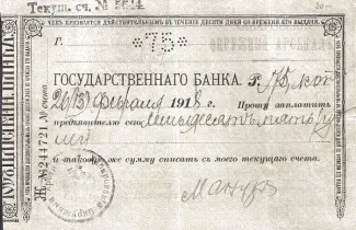 Russia - Civil war issues 75 Roubles, 1918 obverse