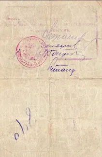 Russia - Civil war issues 80 Roubles, 1918 reverse