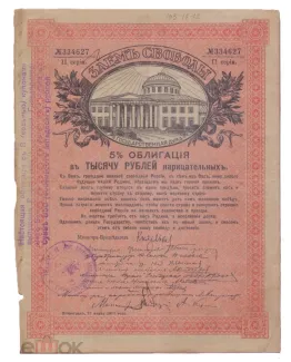 Russia - Civil war issues 850 Roubles, 1918 obverse
