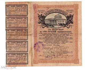 Russia - Civil war issues 85 Roubles, 1918 obverse