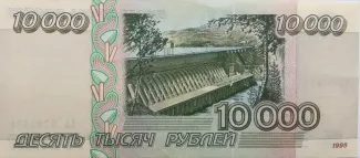 Russia 10.000 Roubles, 1995 reverse