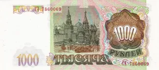 Russia 1.000 Roubles, 1993 reverse