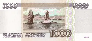 Russia 1.000 Roubles, 1995 reverse