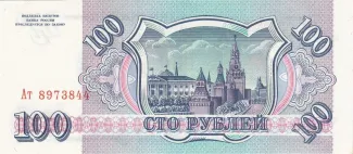 Russia 100 Roubles, 1993 reverse