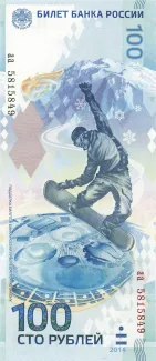 Russia 100 Rouble, 2014 P-274 obverse