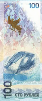 Russia 100 Rouble, 2014 P-274 reverse