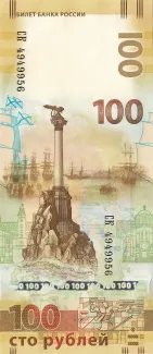 Russia 100 Rouble, 2015 P-275 obverse