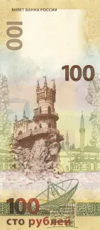 Russia 100 Rouble, 2015 P-275 reverse