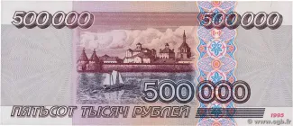 Russia 500.000 Roubles, 1995 reverse