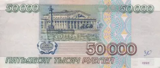 Russia 50.000 Roubles, 1995 reverse