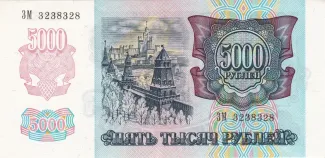 Russia 5.000 Roubles, 1992 reverse