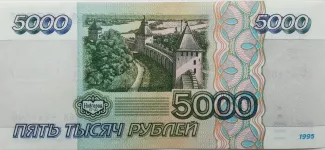 Russia 5.000 Roubles, 1995 reverse