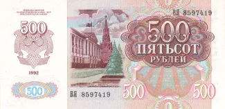 Russia 500 Roubles, 1992 reverse