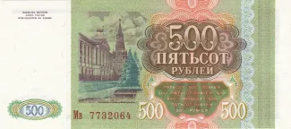 Russia 500 Roubles, 1993 reverse
