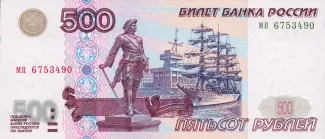 Russia 500 Roubles, 1997-2001 obverse