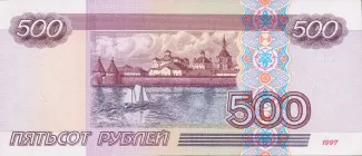 Russia 500 Roubles, 1997-2001 reverse