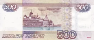 Russia 500 Roubles, 2010 reverse