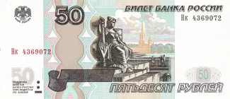Russia 50 Roubles, 2004 obverse