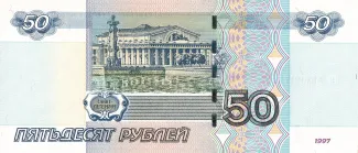Russia 50 Roubles, 2004 reverse