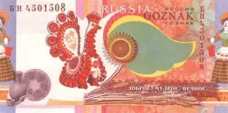 Russia 0 Undefined,  obverse