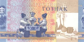 Russia 0 Undefined,  reverse