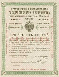 Russian Empire (1547-1917) 100,000 Rouble, 1915 P-31 obverse