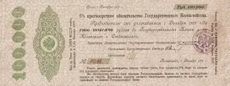 Russian Empire (1547-1917) 100,000 Rouble, 1916-1917 P-31 obverse