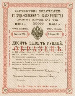 Russian Empire (1547-1917) 10,000 Rouble, 1915 P-31 obverse