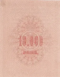 Russian Empire (1547-1917) 10,000 Rouble, 1915 P-31 reverse