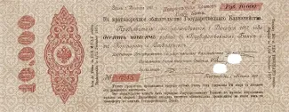 Russian Empire (1547-1917) 10,000 Rouble, 1917 P-31 obverse