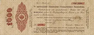 Russian Empire (1547-1917) 1,000 Rouble, 1917 P-31 obverse