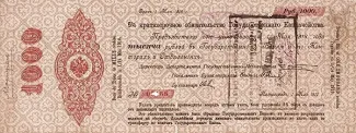 Russian Empire (1547-1917) 1,000 Rouble, 1917 P-31 obverse