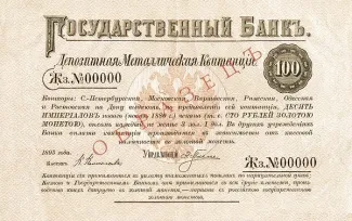 Russian Empire (1547-1917) 100 Rouble, 1895 obverse