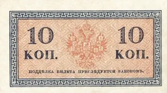 Russian Empire (1547-1917) 10 Kopeks, 1915 P-28 reverse