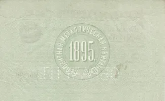 Russian Empire (1547-1917) 10 Rouble, 1895 reverse