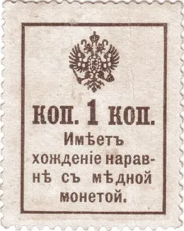 Russian Empire (1547-1917) 1 Kopeck, 1916 reverse