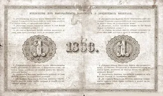 Russian Empire (1547-1917) 1 Rouble, 1866-1880 reverse