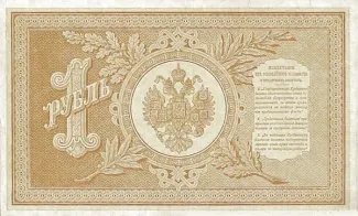Russian Empire (1547-1917) 1 Rouble, 1887-1894 reverse