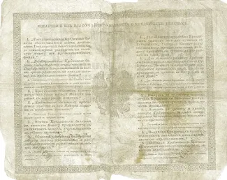 Russian Empire (1547-1917) 1 Silver Rouble, 1843-1865 reverse