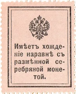 Russian Empire (1547-1917) 20 Kopeks, 1915 P-23 reverse