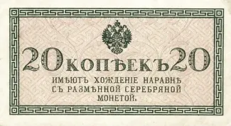Russian Empire (1547-1917) 20 Kopeks, 1915 P-30 obverse