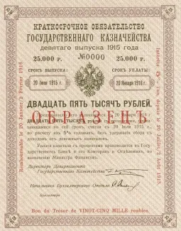 Russian Empire (1547-1917) 25,000 Rouble, 1915 P-31 obverse