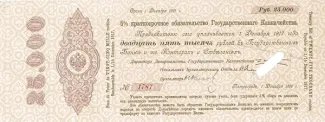 Russian Empire (1547-1917) 25,000 Rouble, 1916 P-31 obverse