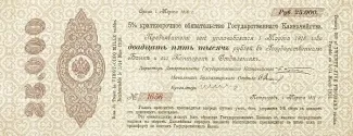 Russian Empire (1547-1917) 25,000 Rouble, 1917 P-31 obverse
