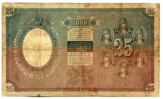 Russian Empire (1547-1917) 25 Roubles, 1899 reverse