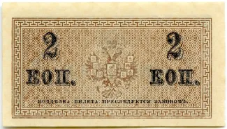 Russian Empire (1547-1917) 2 Kopecks, 1915 reverse