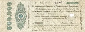 Russian Empire (1547-1917) 500,000 Rouble, 1917 P-31 obverse