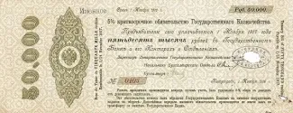 Russian Empire (1547-1917) 50,000 Rouble, 1916-1917 P-31 obverse