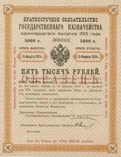 Russian Empire (1547-1917) 5,000 Rouble, 1915 P-31 obverse